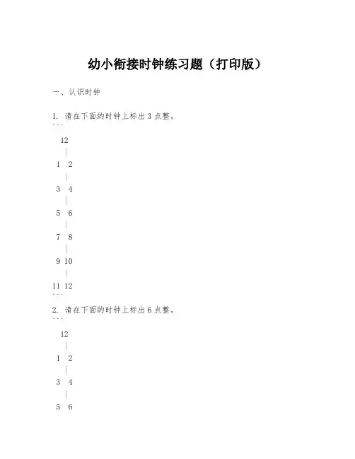 幼小衔接时钟练习题(打印版)