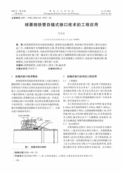 球墨铸铁管自锚式接口技术的工程应用