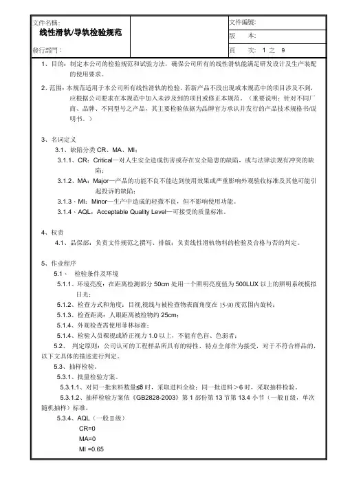 线性滑轨(导轨)检验规范