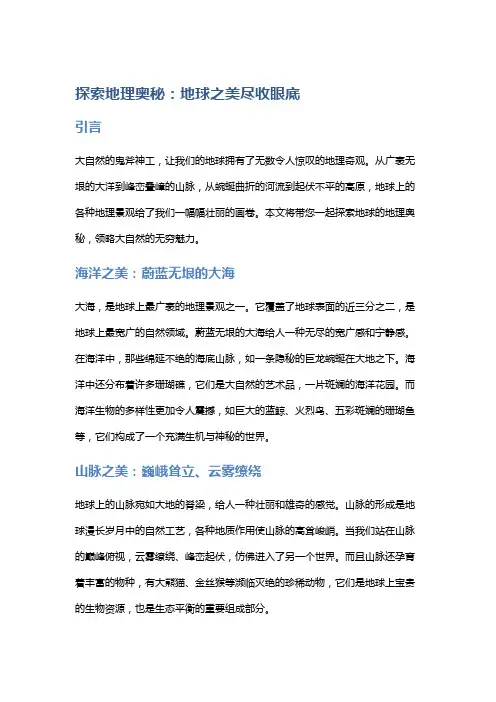 探索地理奥秘：地球之美尽收眼底