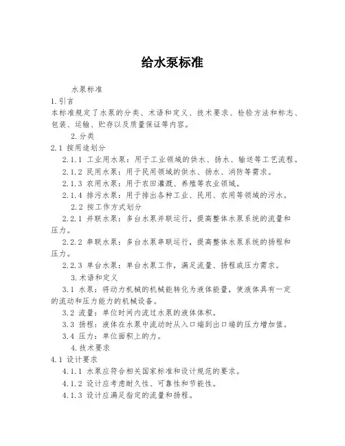 给水泵标准