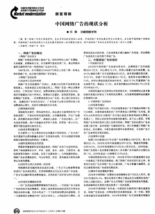 中国网络广告的现状分析