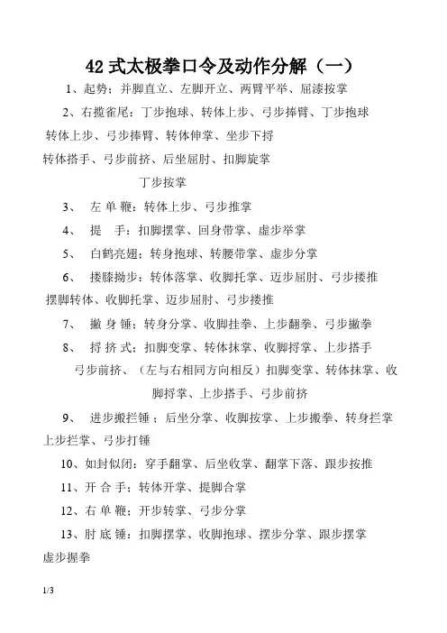 42式太极拳口令及动作分解