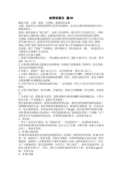 如何识别正版CD