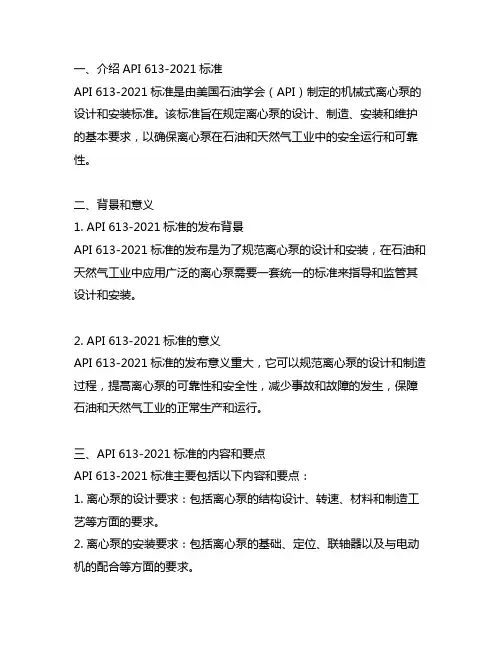 api613-2021标准中文版