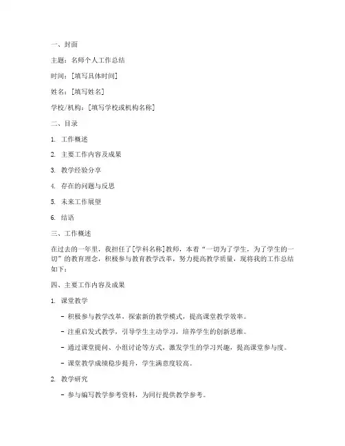名师个人工作总结课件