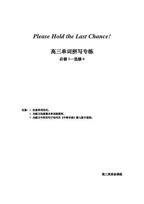 人教版新课标高三必修1---选修6单词拼写练习(含答案)