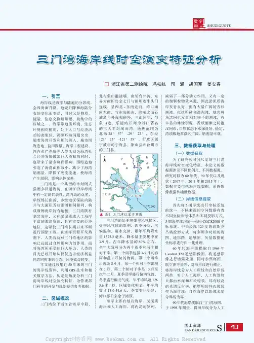 三门湾海岸线时空演变特征分析