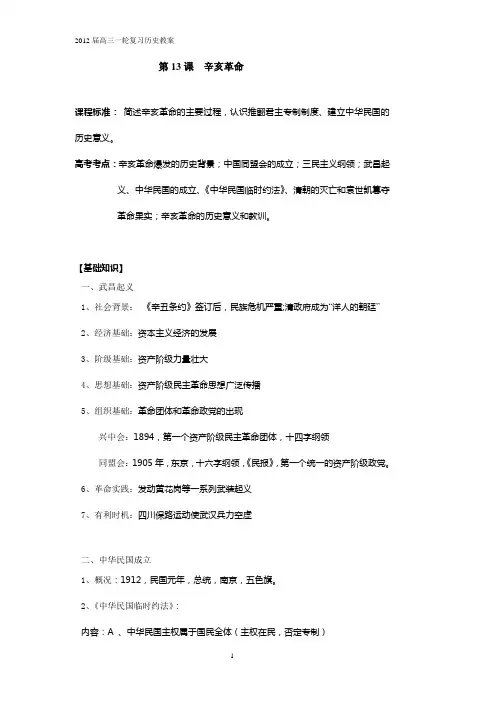 第13课辛亥革命