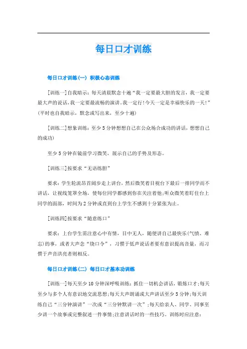 每日口才训练