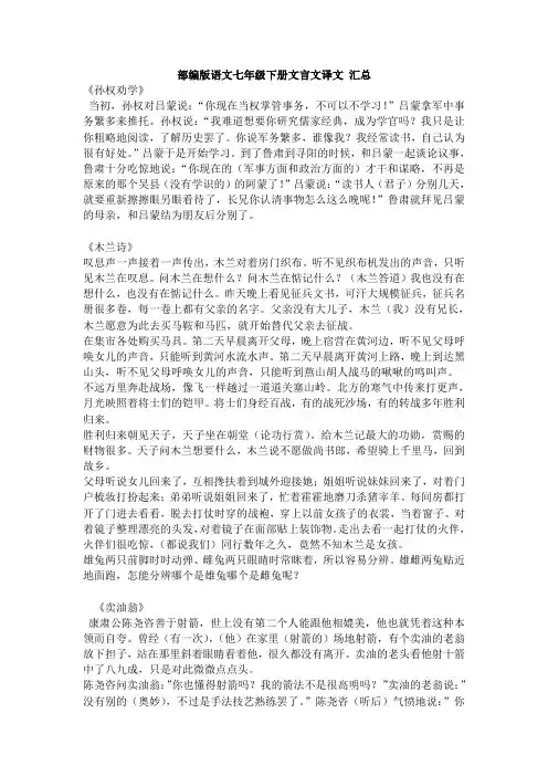 部编版语文七年级下册文言文译文 汇总