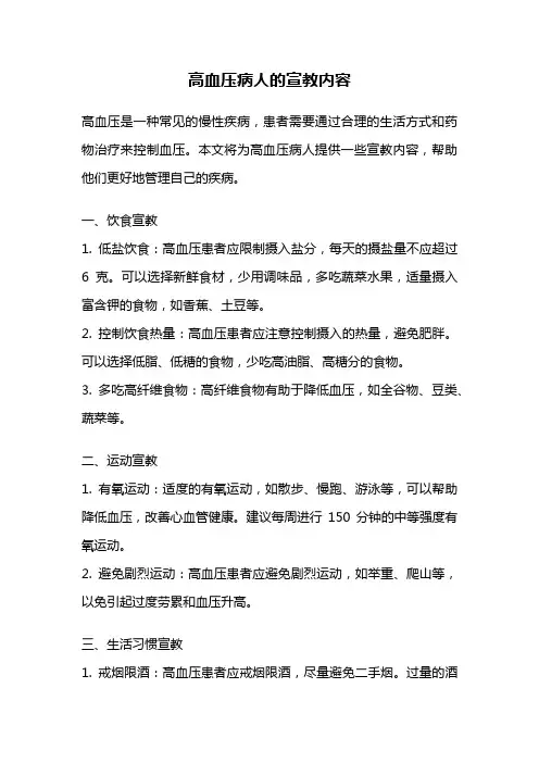 高血压病人的宣教内容