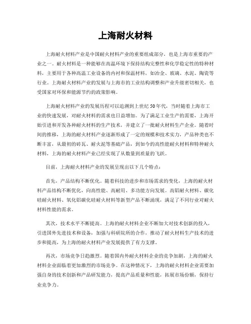 上海耐火材料