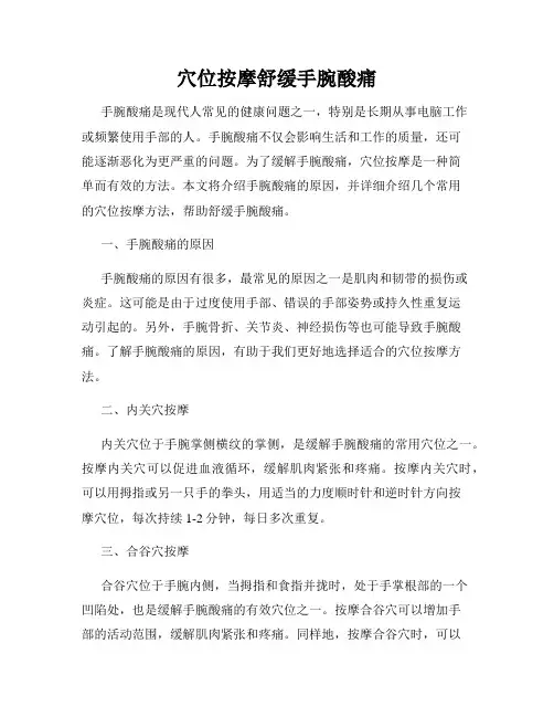 穴位按摩舒缓手腕酸痛