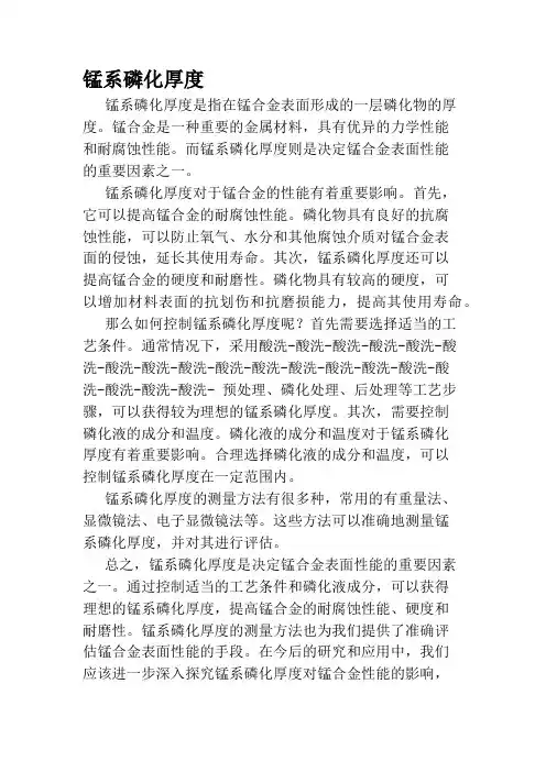 锰系磷化厚度