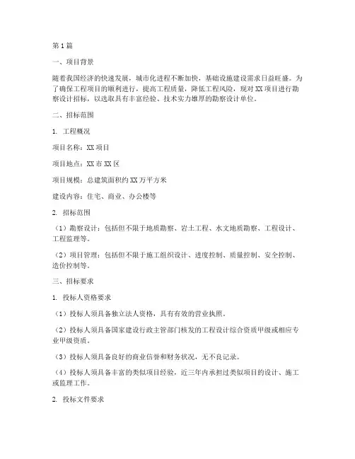 勘察设计招标要求做方案(3篇)
