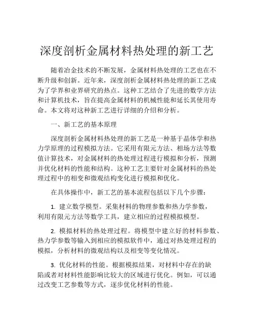 深度剖析金属材料热处理的新工艺