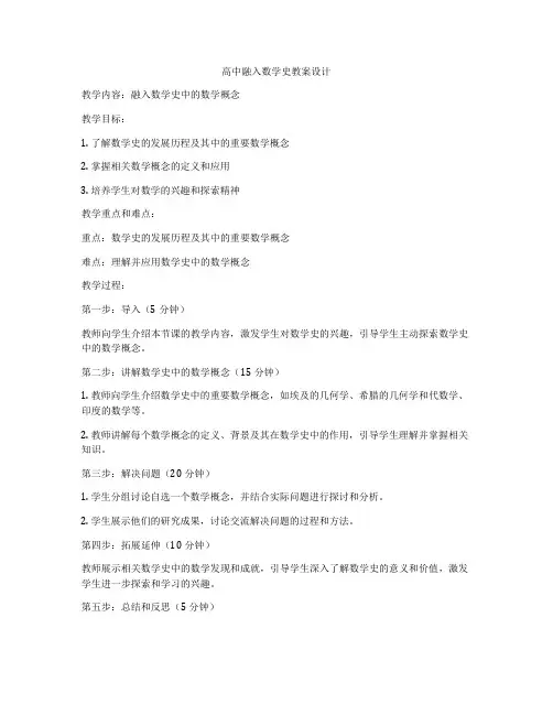 高中融入数学史教案设计