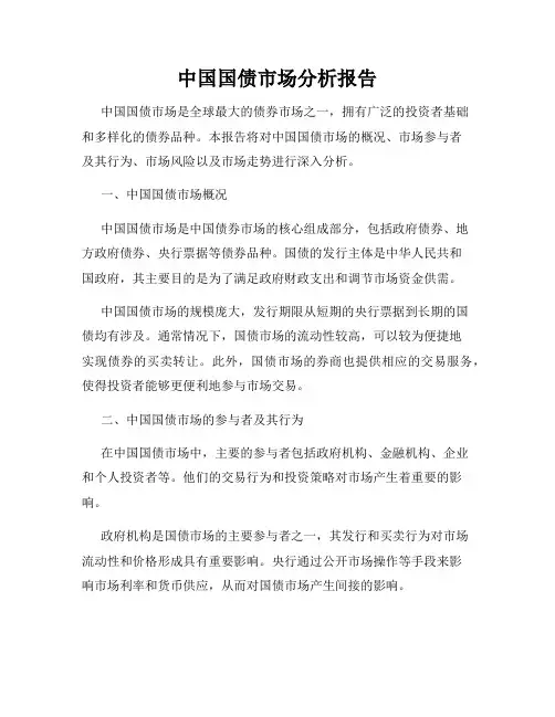 中国国债市场分析报告