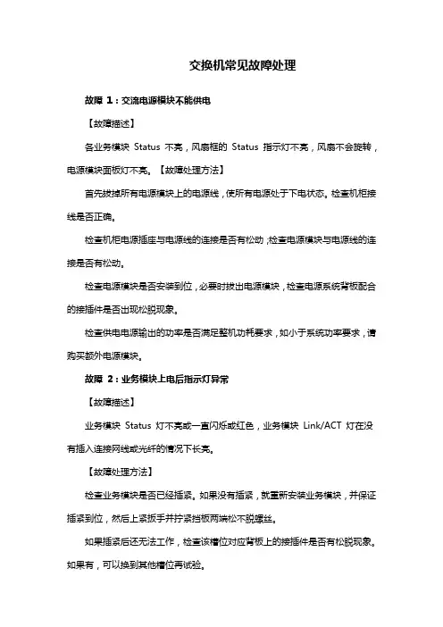 交换机常见故障处理