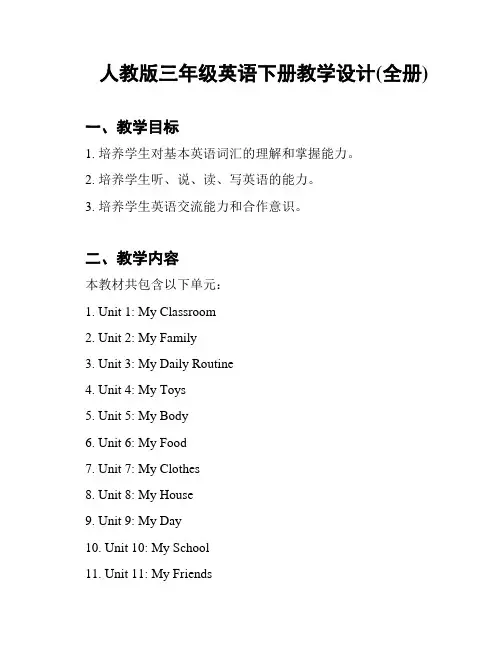 人教版三年级英语下册教学设计(全册)