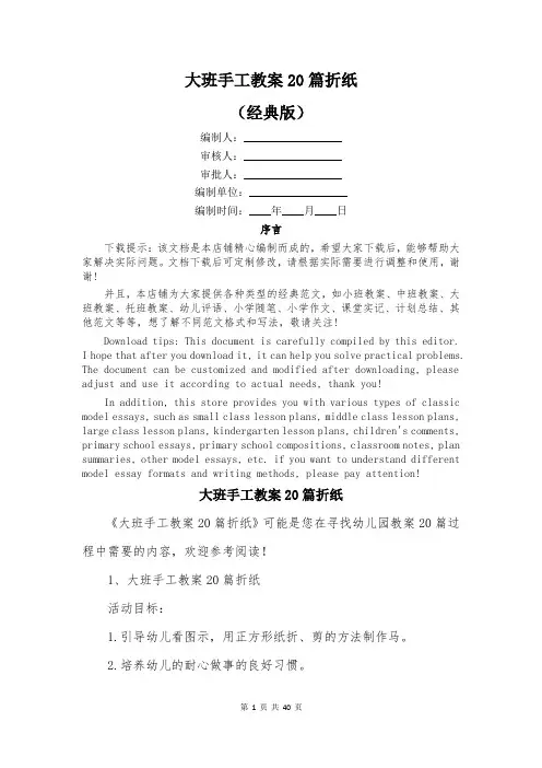大班手工教案20篇折纸