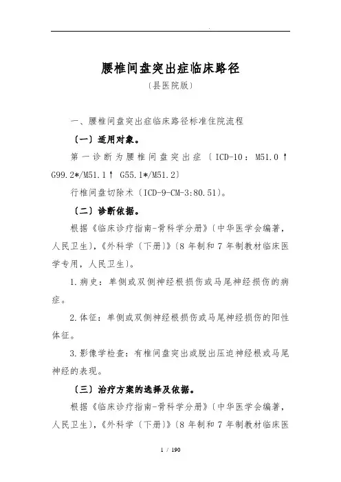 骨科临床路径(25个)