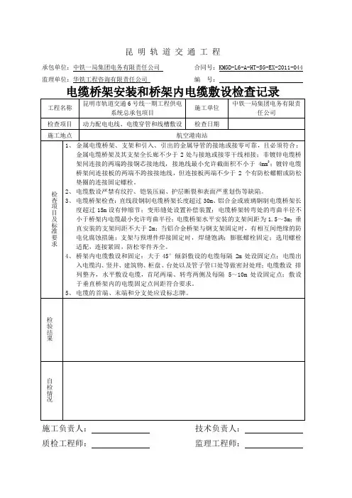 桥架安装及线缆敷设检查记录