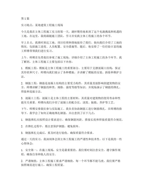 主体工程施工实习日志(3篇)