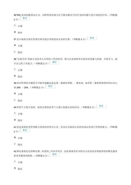 专业技术人员创新与创业能力建设判断题答案汇总