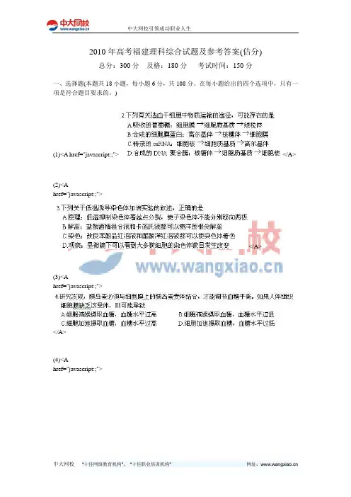 2010年高考福建理科综合试题及参考答案(估分)-中大网校