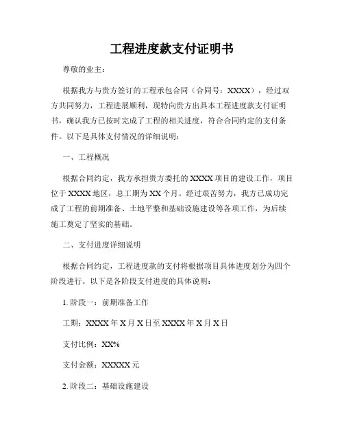 工程进度款支付证明书