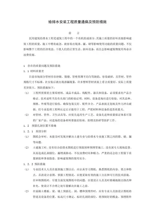 给排水安装工程质量通病及预防措施