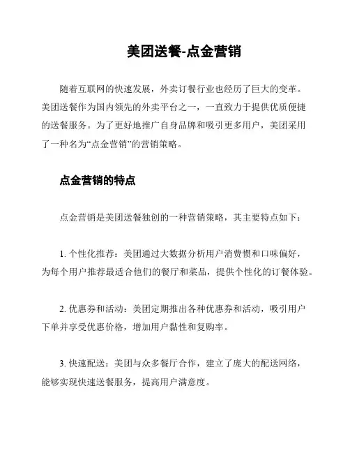 美团送餐-点金营销
