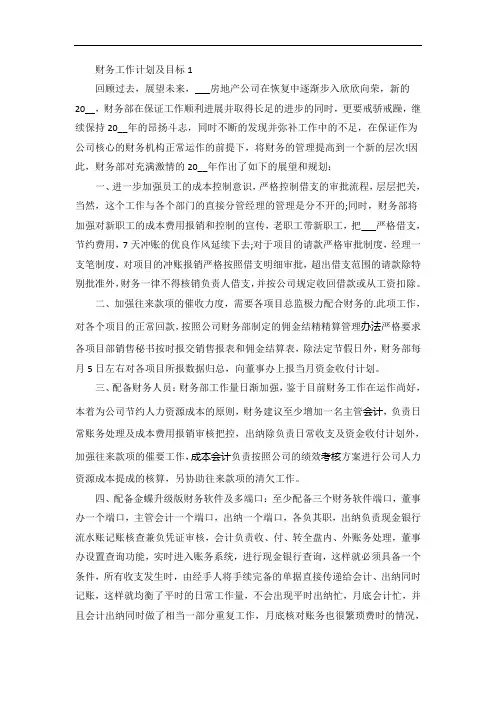 财务工作计划及目标模板五篇