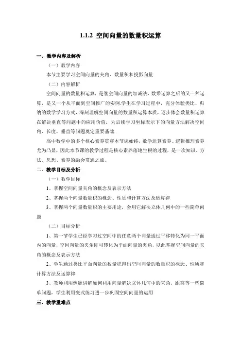 空间向量的数量积运算教学设计 高二上学期数学人教A版(2019)选择性必修第一册