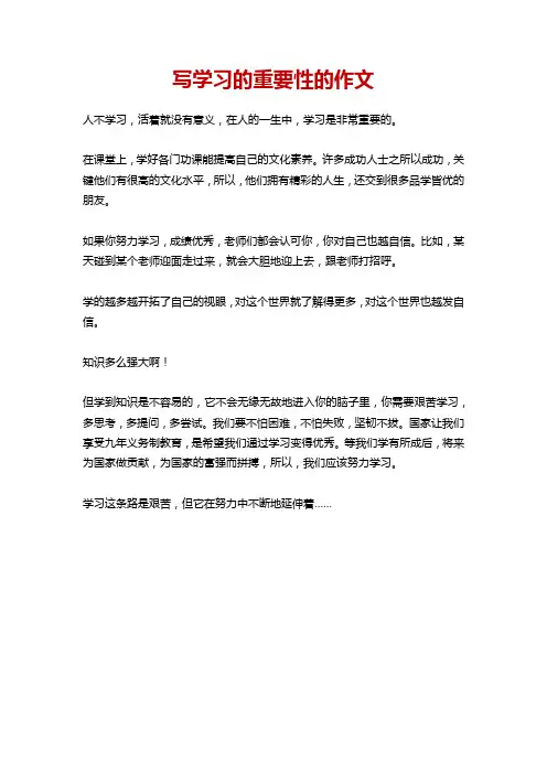 学习的重要性作文500字免费