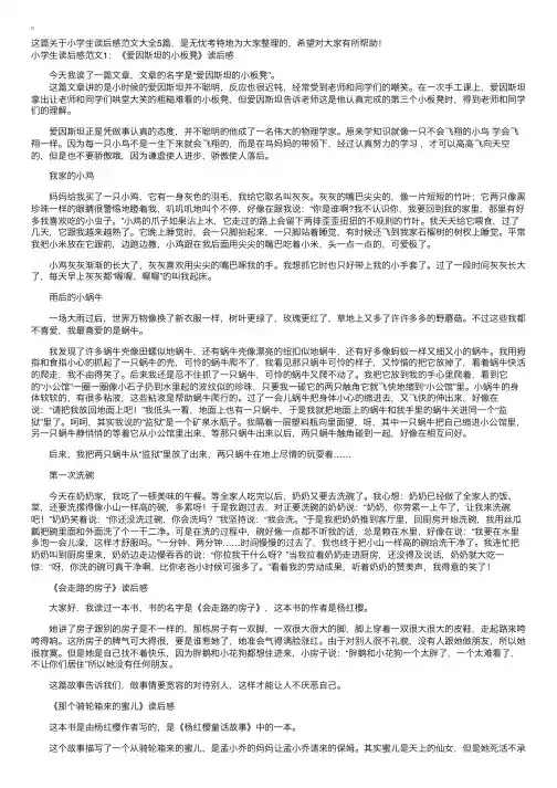 小学生读后感范文大全5篇