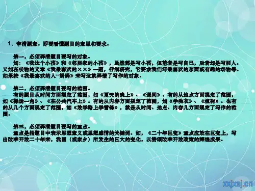 小学五年级作文如何审题