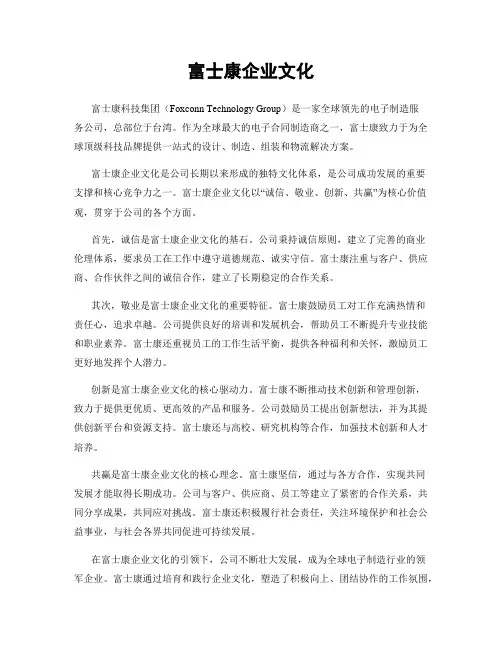富士康企业文化