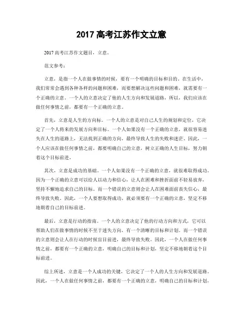 2017高考江苏作文立意