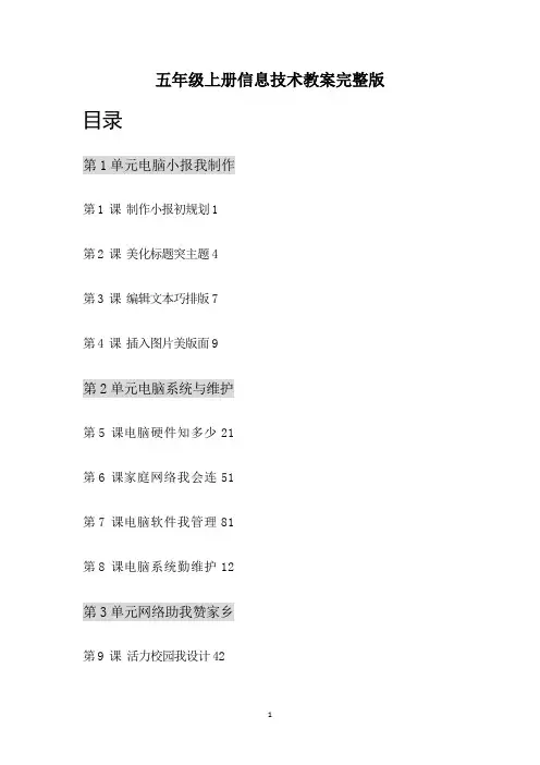 五年级上册信息技术教案完整版