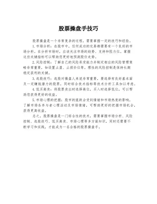 股票操盘手技巧
