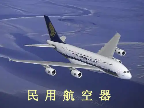 民航概论2