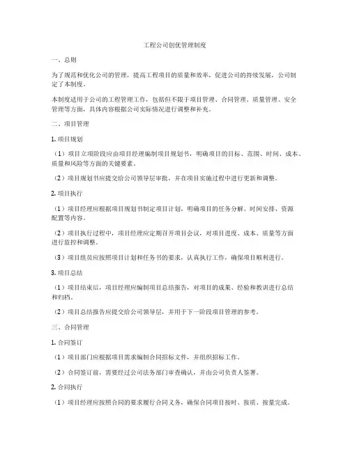 工程公司创优管理制度