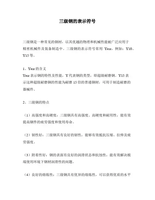 三级钢的表示符号