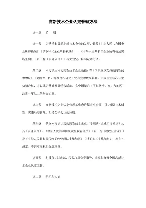 高新技术企业认定管理办法