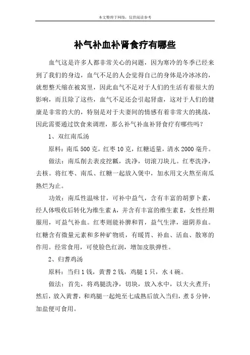补气补血补肾食疗有哪些