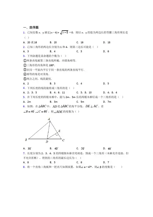 (易错题)初中数学八年级数学上册第一单元《三角形》测试(答案解析)