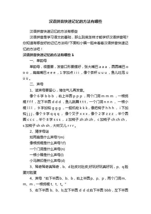 汉语拼音快速记忆的方法有哪些